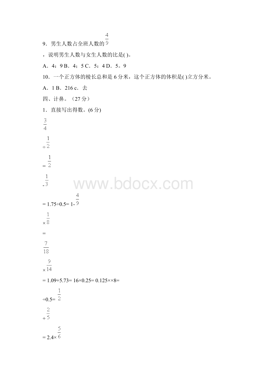 小学数学毕业考试试题及答案.docx_第3页