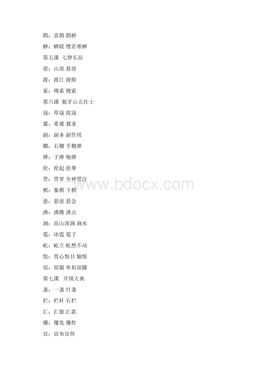 人教部编版语文六年级上册生字组词 课文背诵Word格式文档下载.docx_第2页