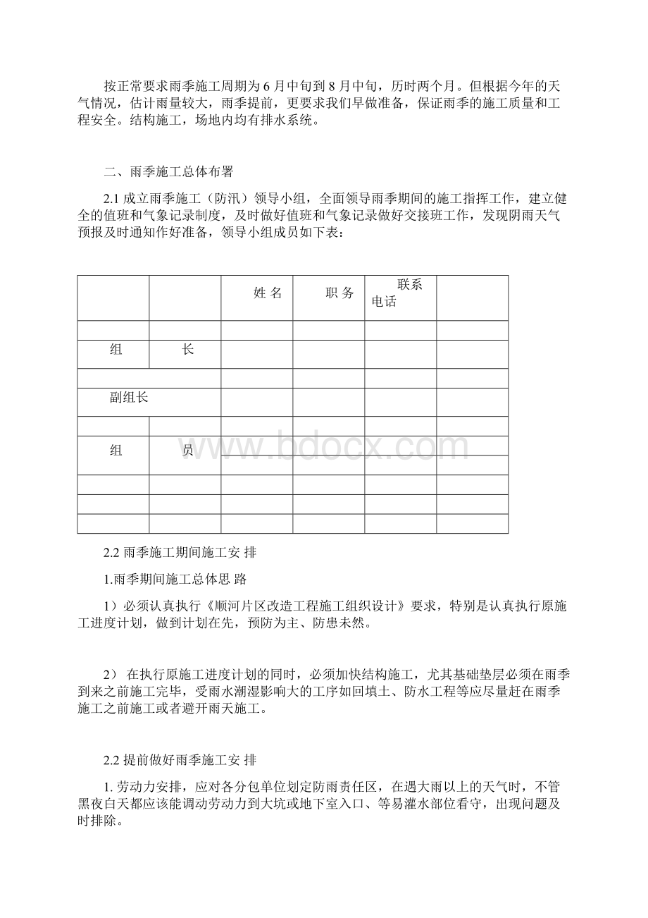 施工现场雨季施工方案.docx_第2页