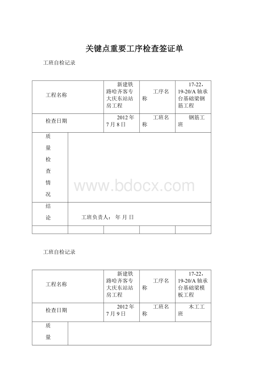 关键点重要工序检查签证单.docx