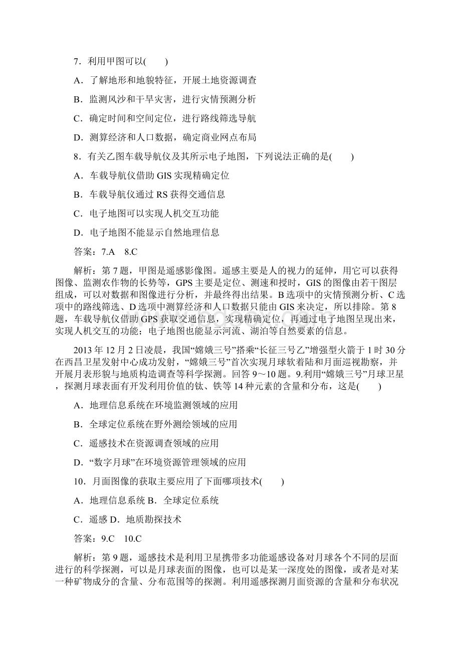 高考地理一轮总复习 第3单元 地理信息技术应用阶段性Word文档下载推荐.docx_第3页