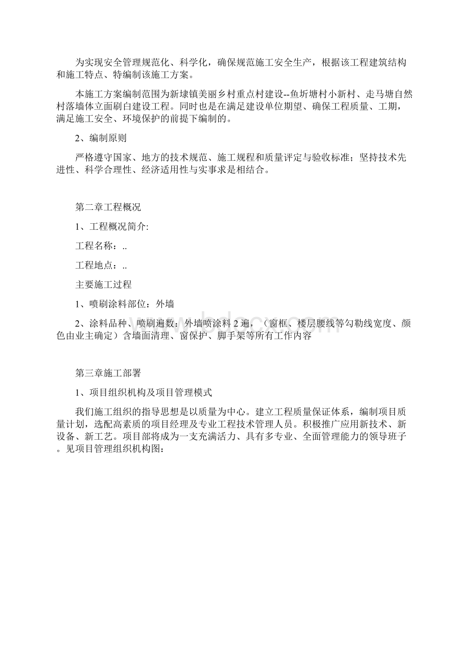 外立面改造施工组织方案和对策.docx_第2页