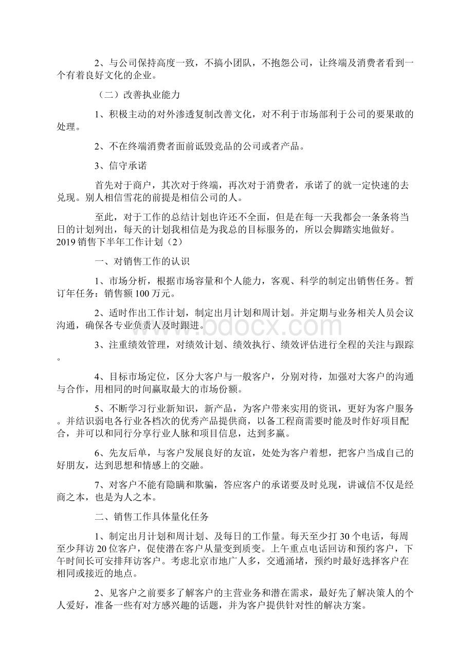 销售下半年工作计划.docx_第2页