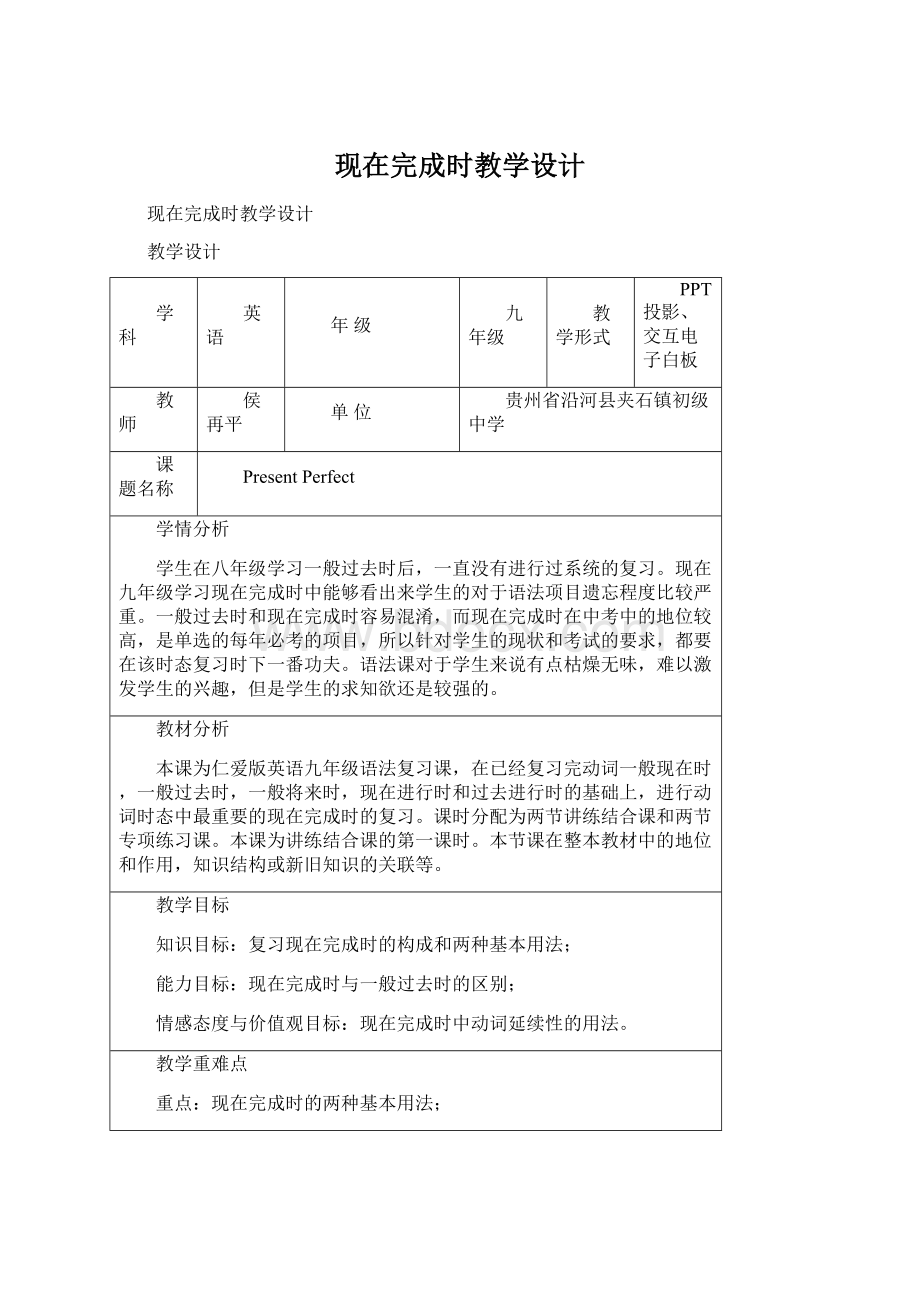 现在完成时教学设计.docx_第1页