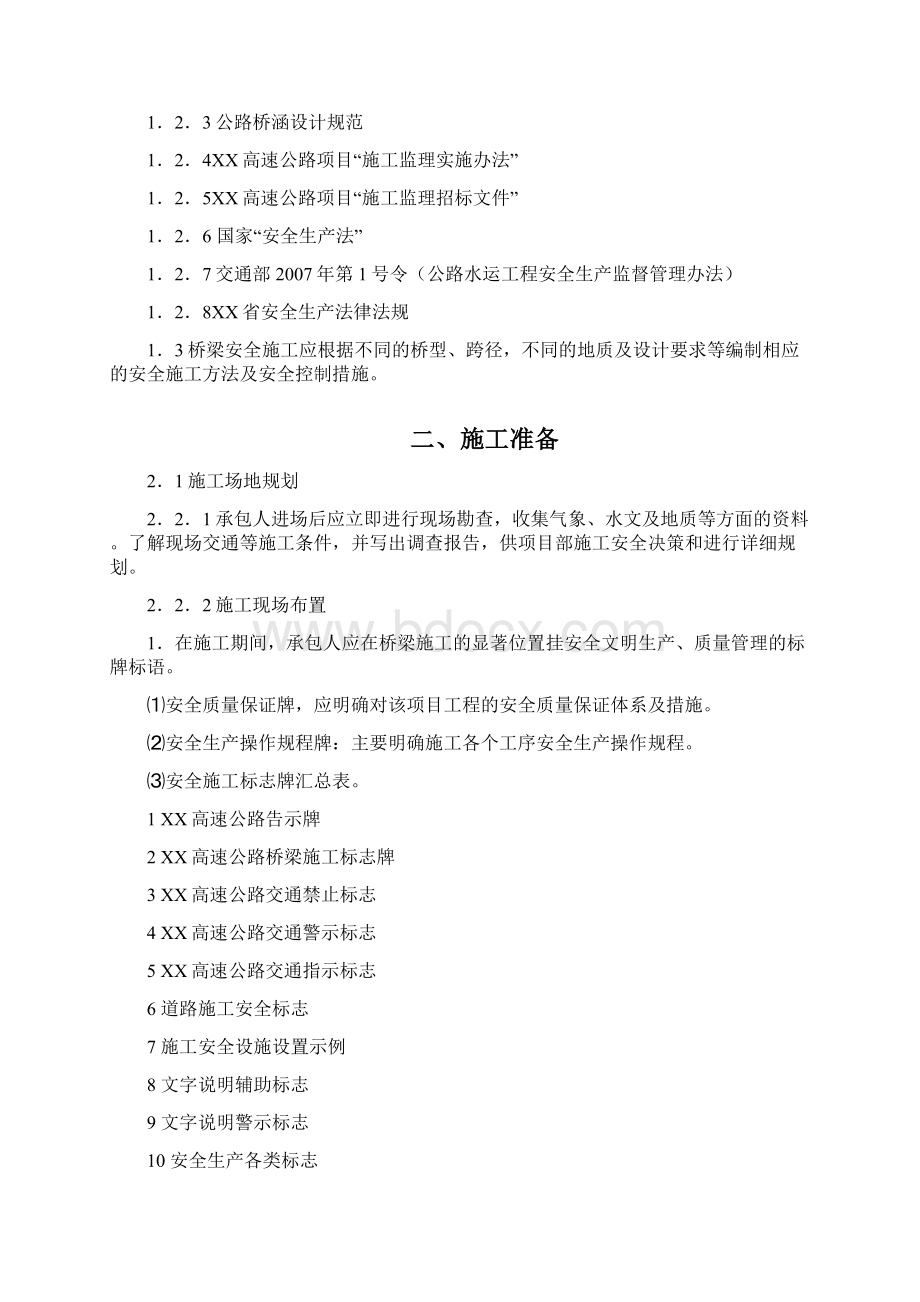 高速公路桥梁施工安全监理实施细则.docx_第2页