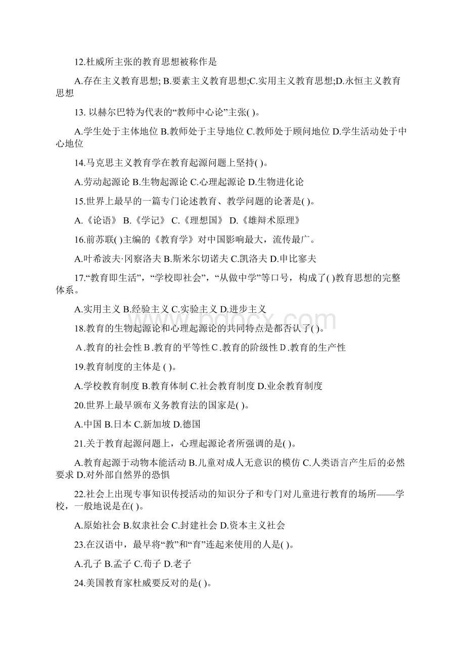 教育学单选题.docx_第2页