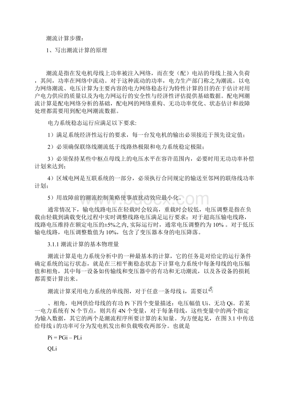 电气工程及其自动化专业综合实训一新Word格式文档下载.docx_第2页