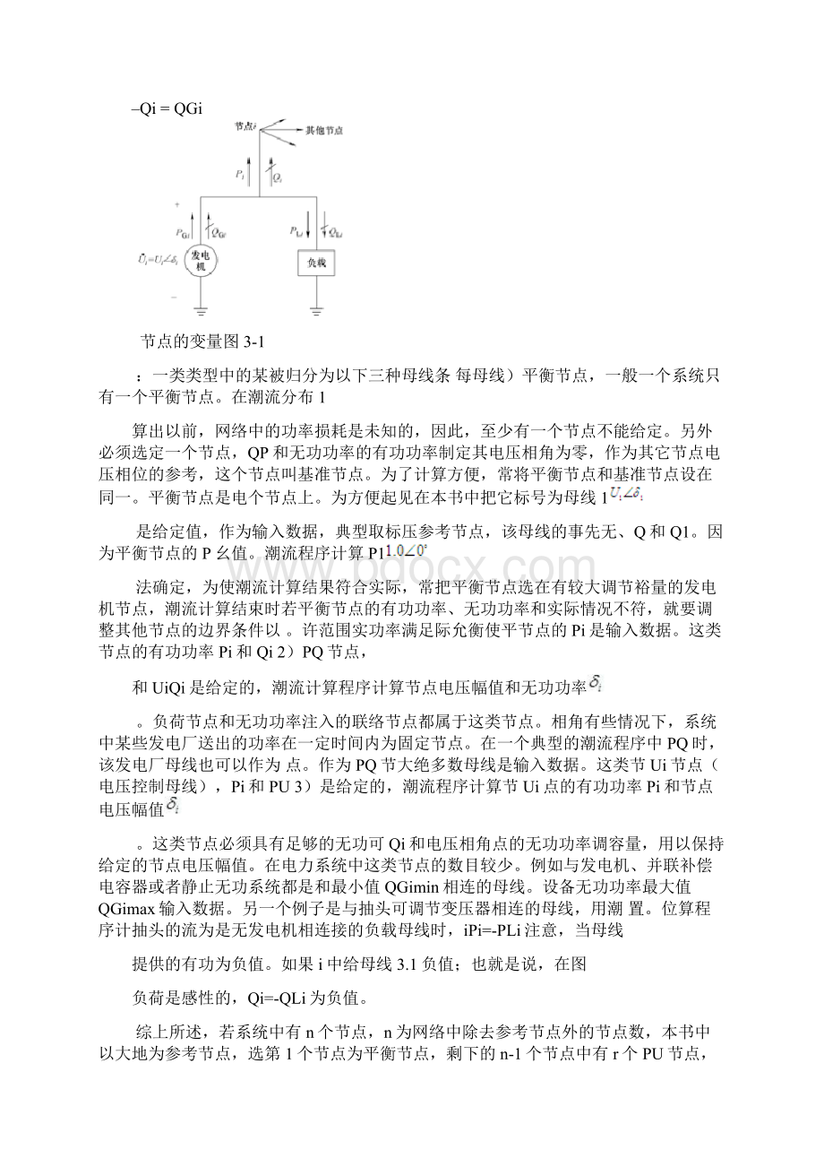 电气工程及其自动化专业综合实训一新Word格式文档下载.docx_第3页