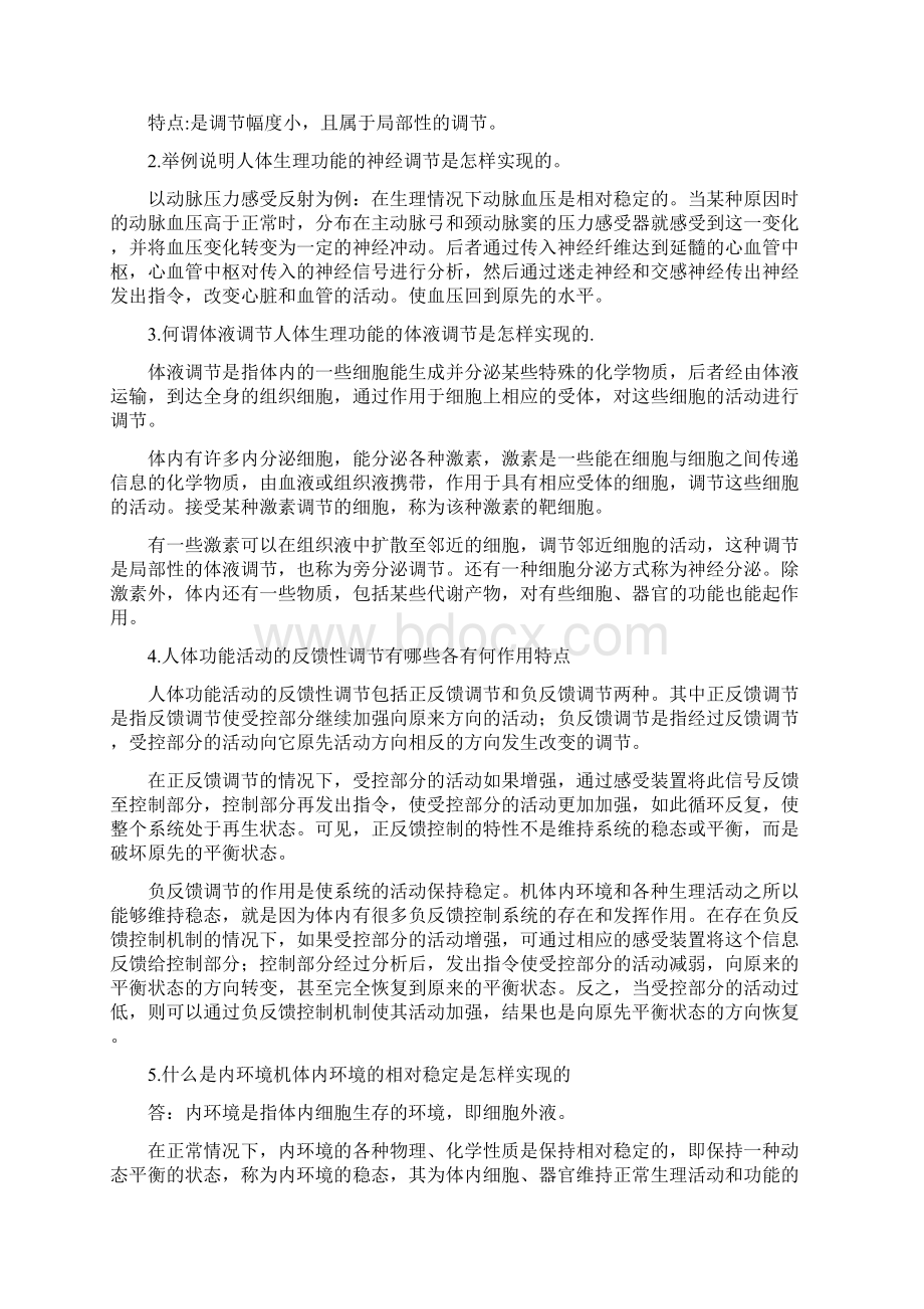 生理学复习题有答案文档格式.docx_第2页