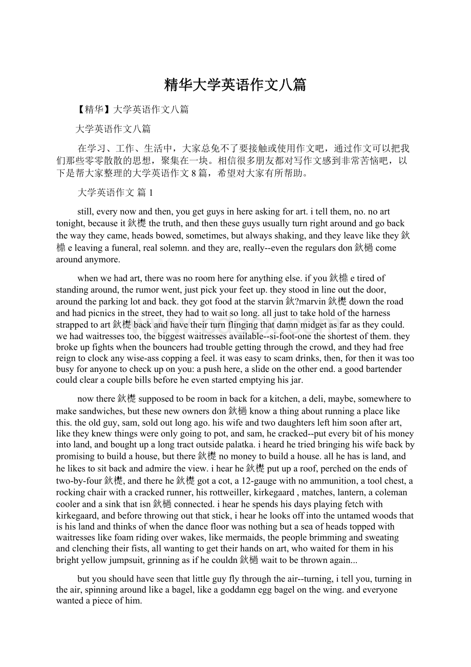 精华大学英语作文八篇.docx_第1页