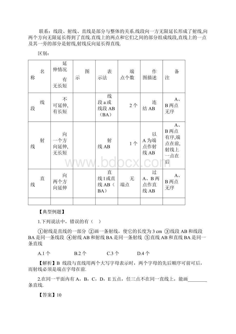 keyi七年级上册数学总复习Word文件下载.docx_第2页