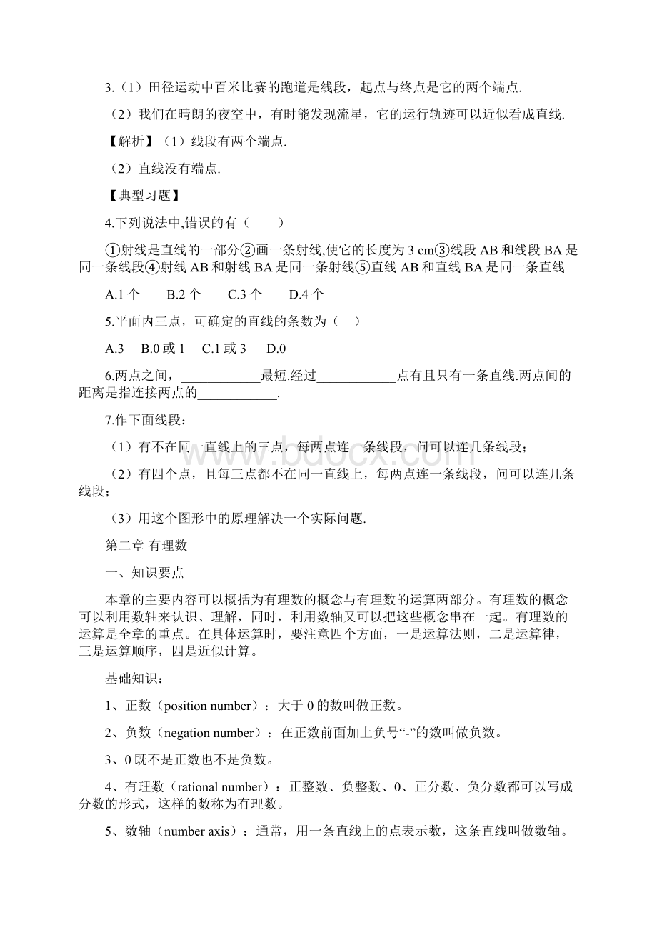 keyi七年级上册数学总复习Word文件下载.docx_第3页