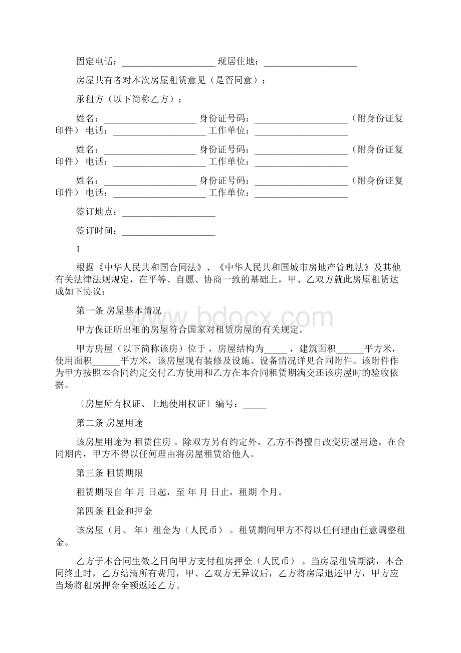 房屋租赁合同一年一付3篇文档格式.docx_第2页