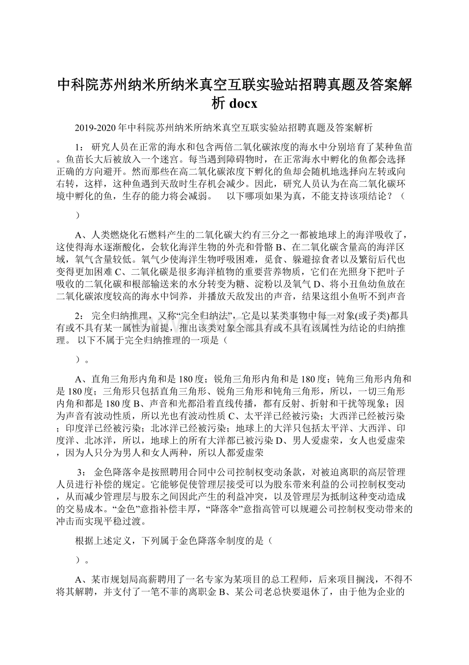 中科院苏州纳米所纳米真空互联实验站招聘真题及答案解析docx.docx