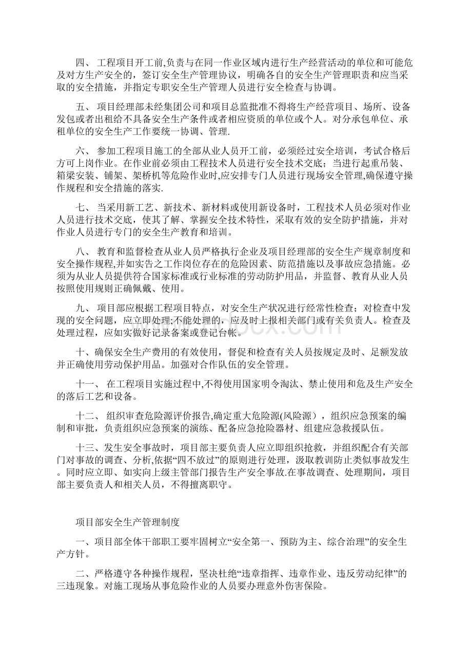 项目部安全生产管理制度汇编全套资料文档格式.docx_第2页