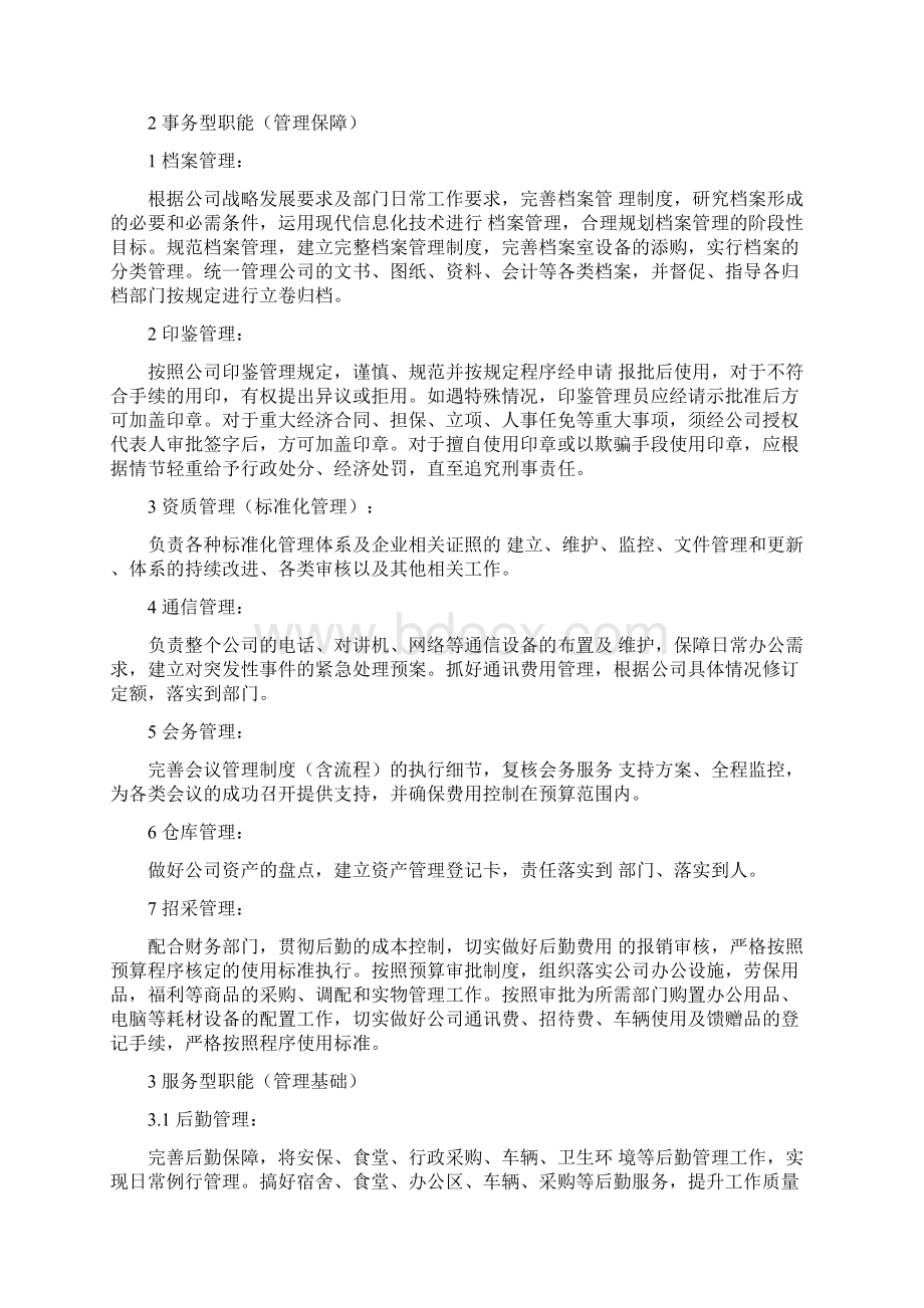 行政工作对今后的设想Word格式.docx_第3页