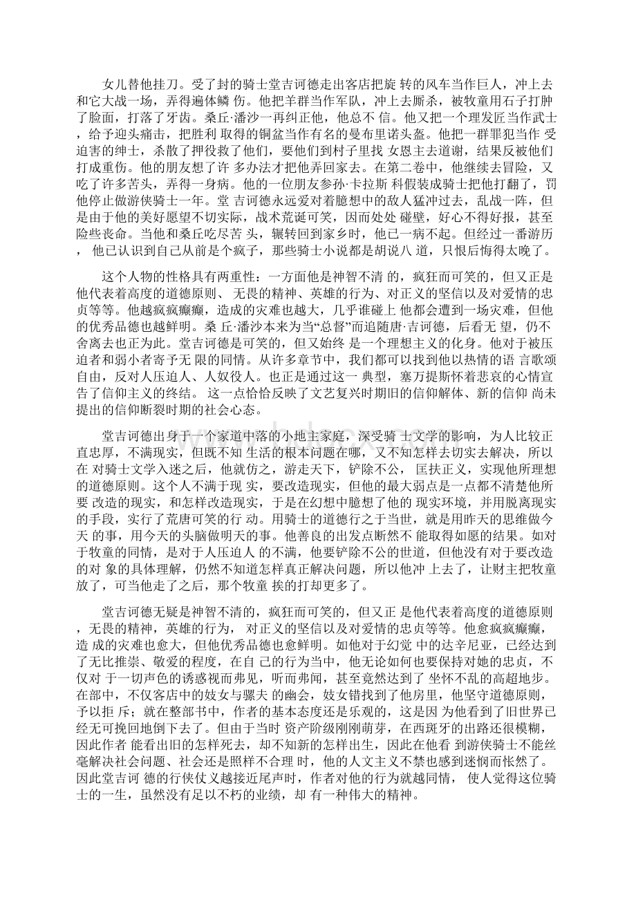 《堂吉诃德》名著导读及课后练习答案复习课程.docx_第3页