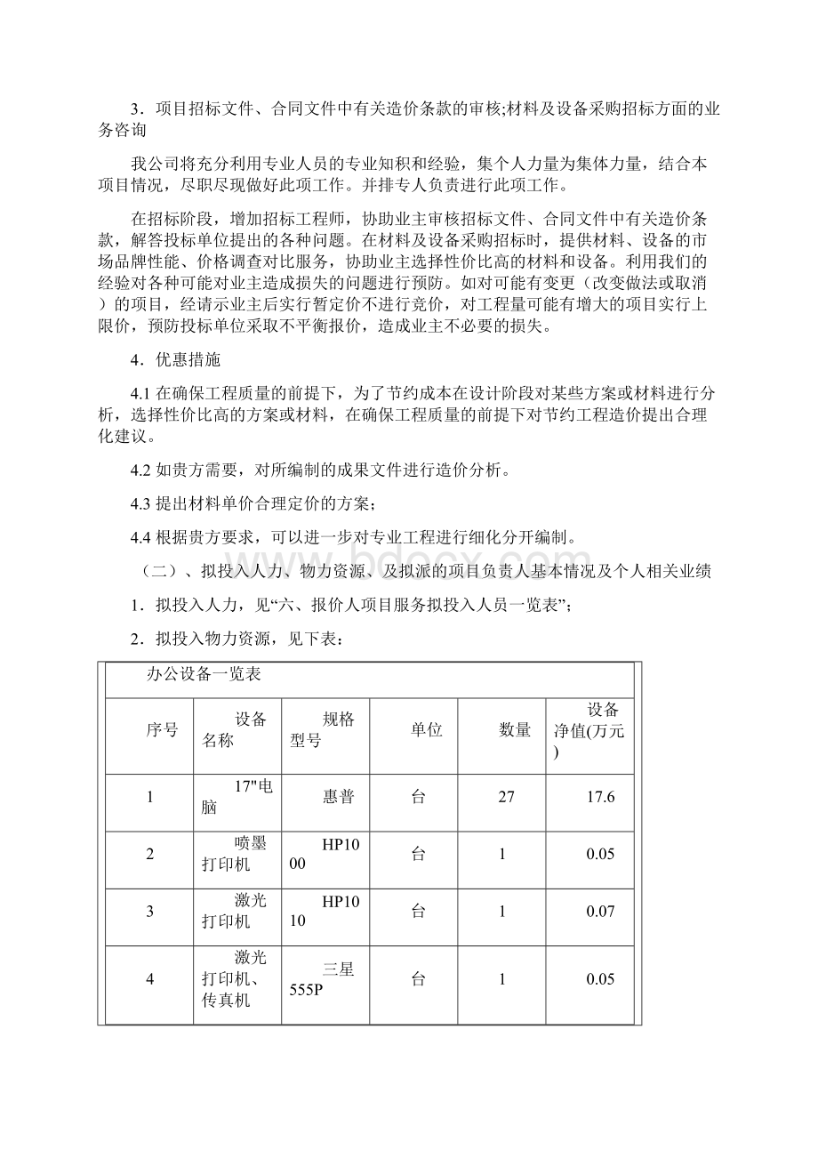 七管理服务方案服务承诺和优惠措施Word格式.docx_第2页