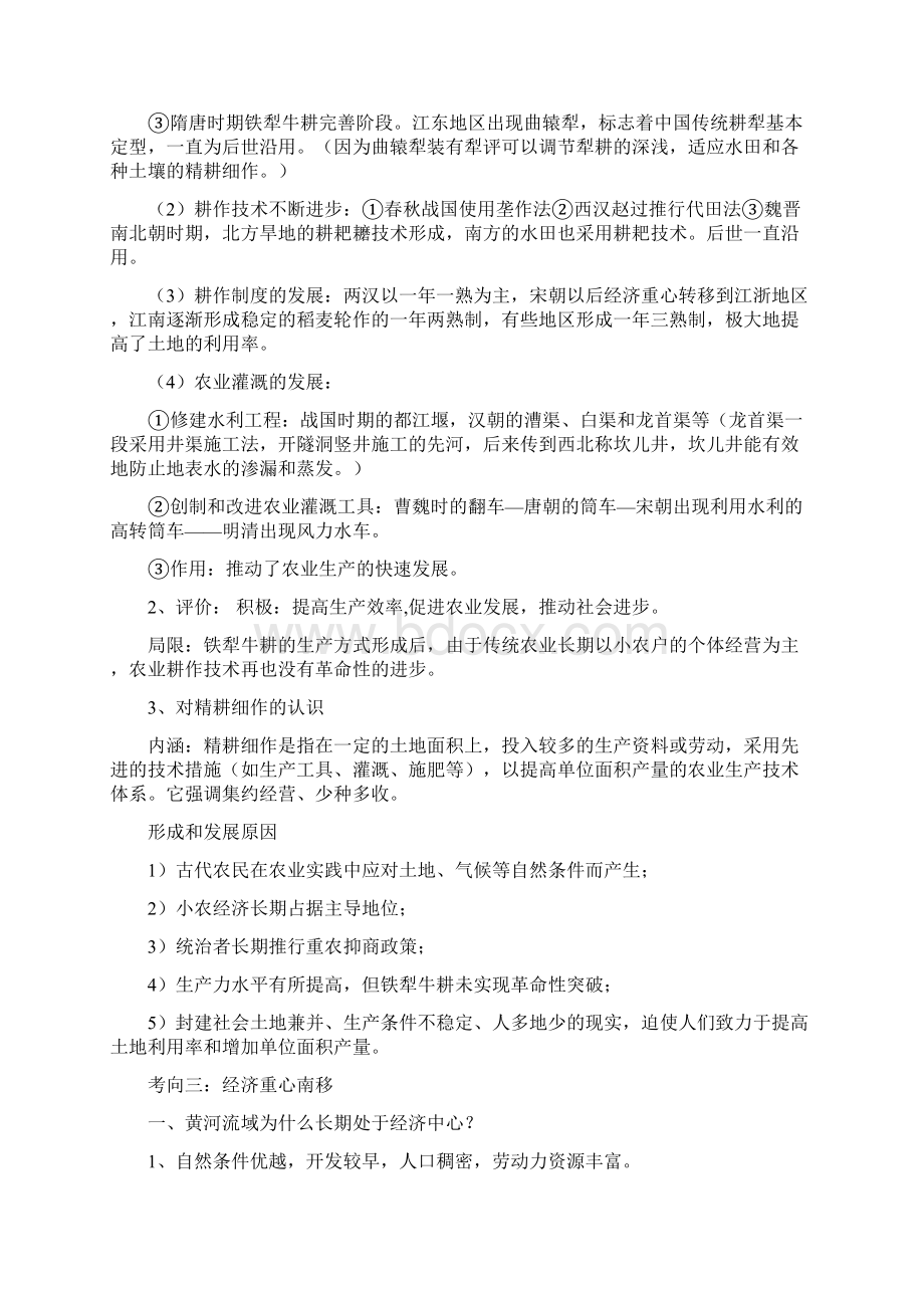 高考历史高效备考学案之四中国古代经济史.docx_第2页