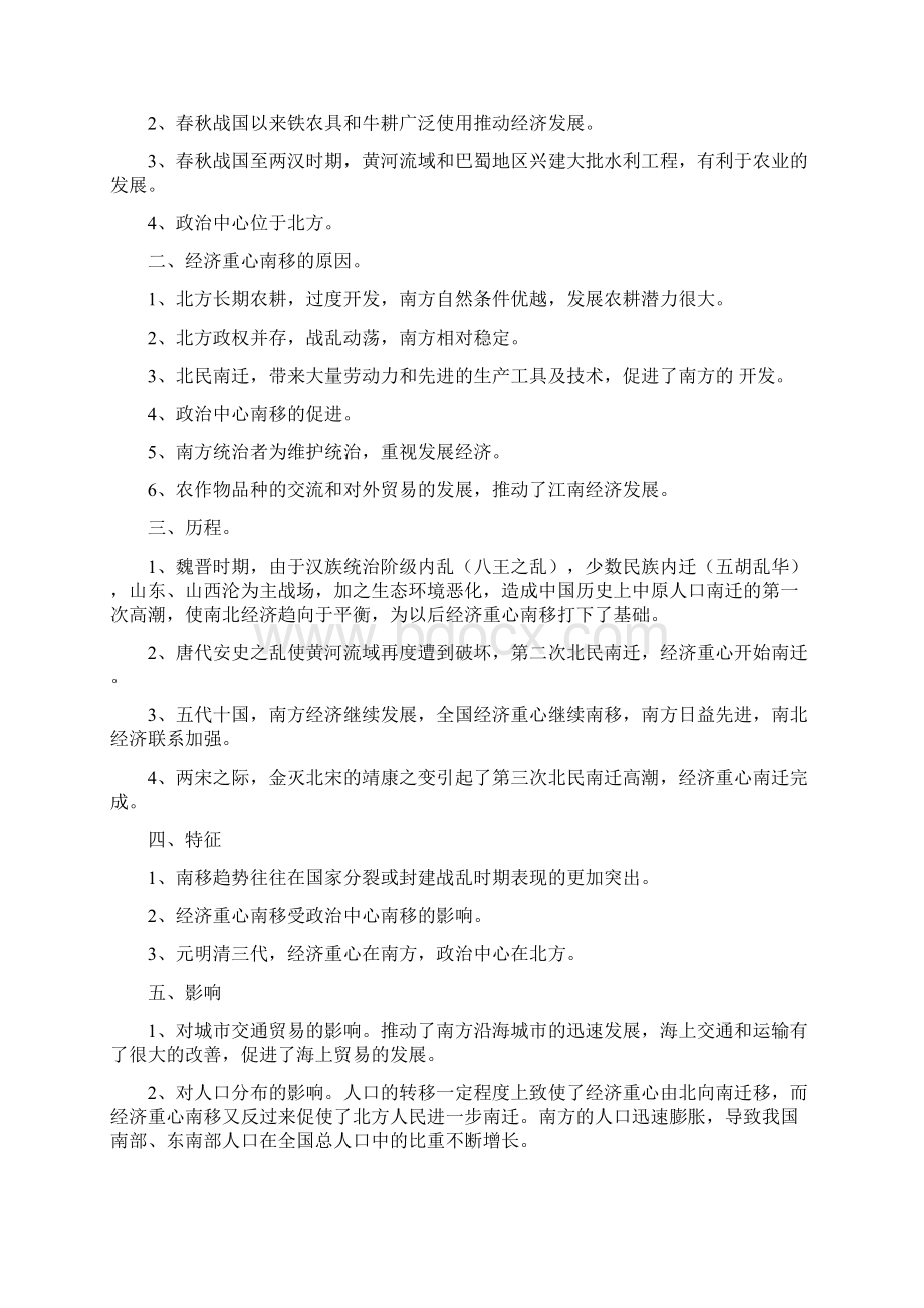 高考历史高效备考学案之四中国古代经济史.docx_第3页