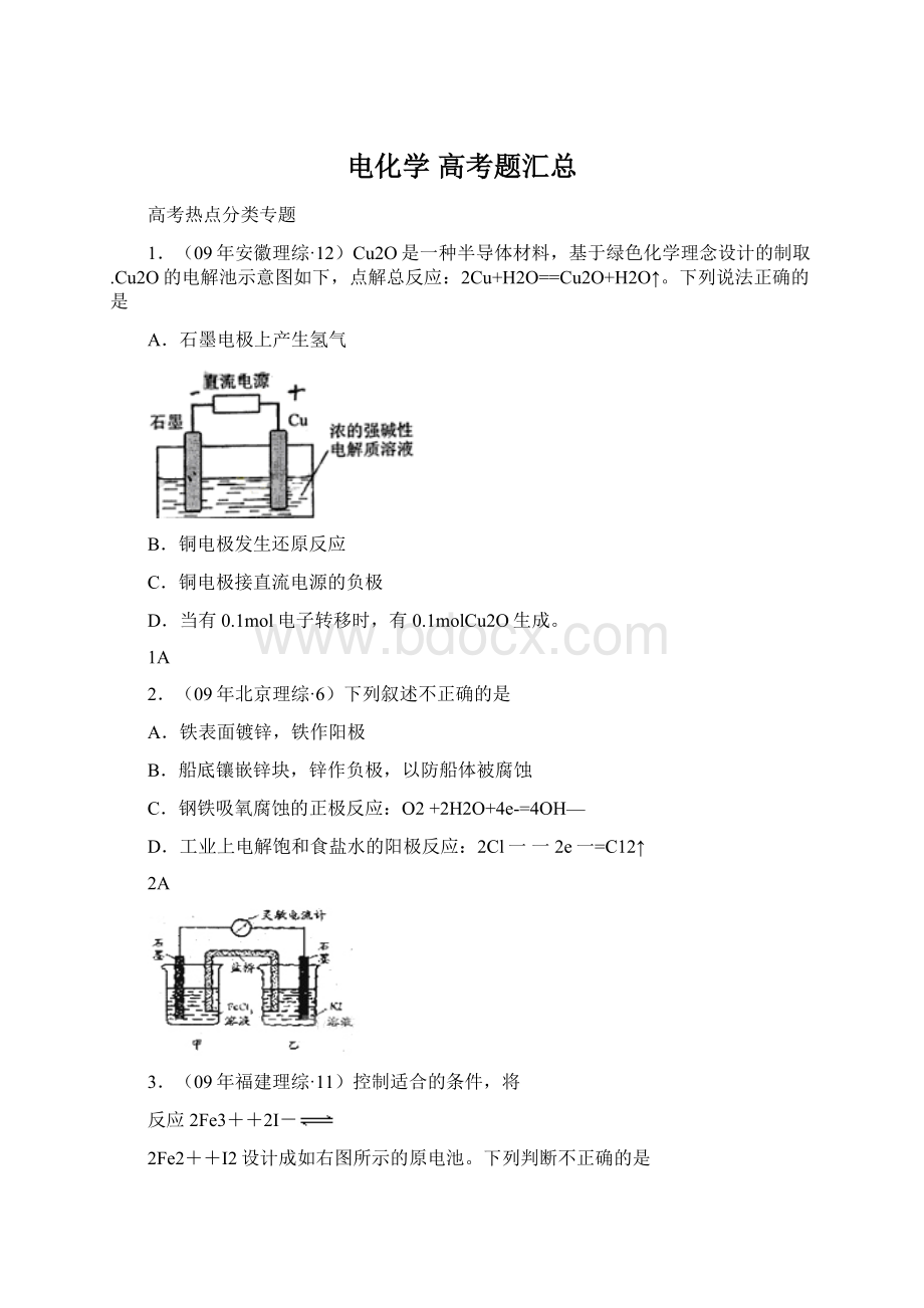 电化学 高考题汇总.docx