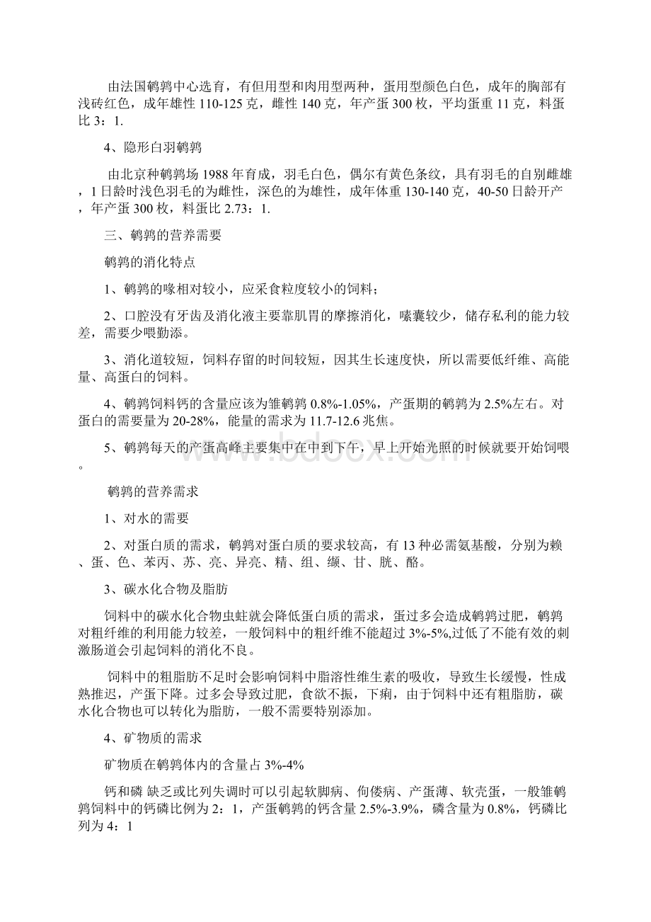 蛋用鹌鹑的饲养管理.docx_第2页