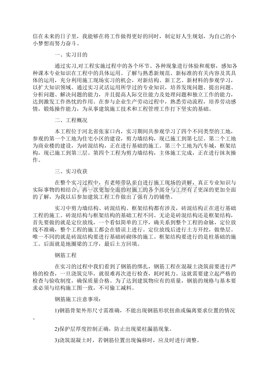 热门毕业实习报告大全范文.docx_第3页