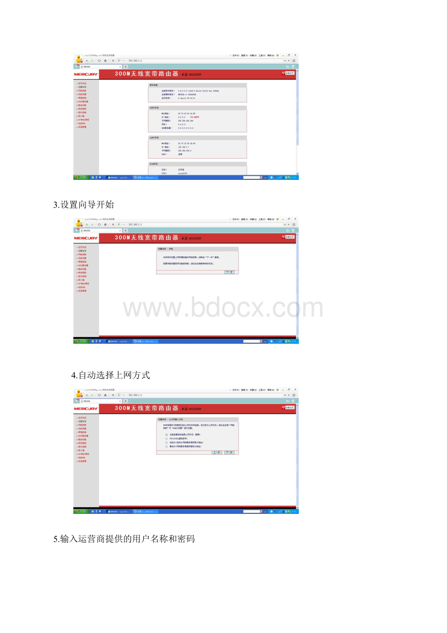 水星MERCURY MW305R 路由器的设置方法.docx_第3页