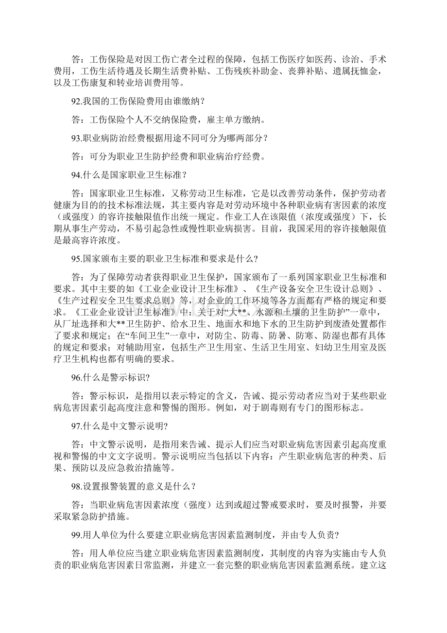 七与职业病防治法相关知识doc.docx_第3页