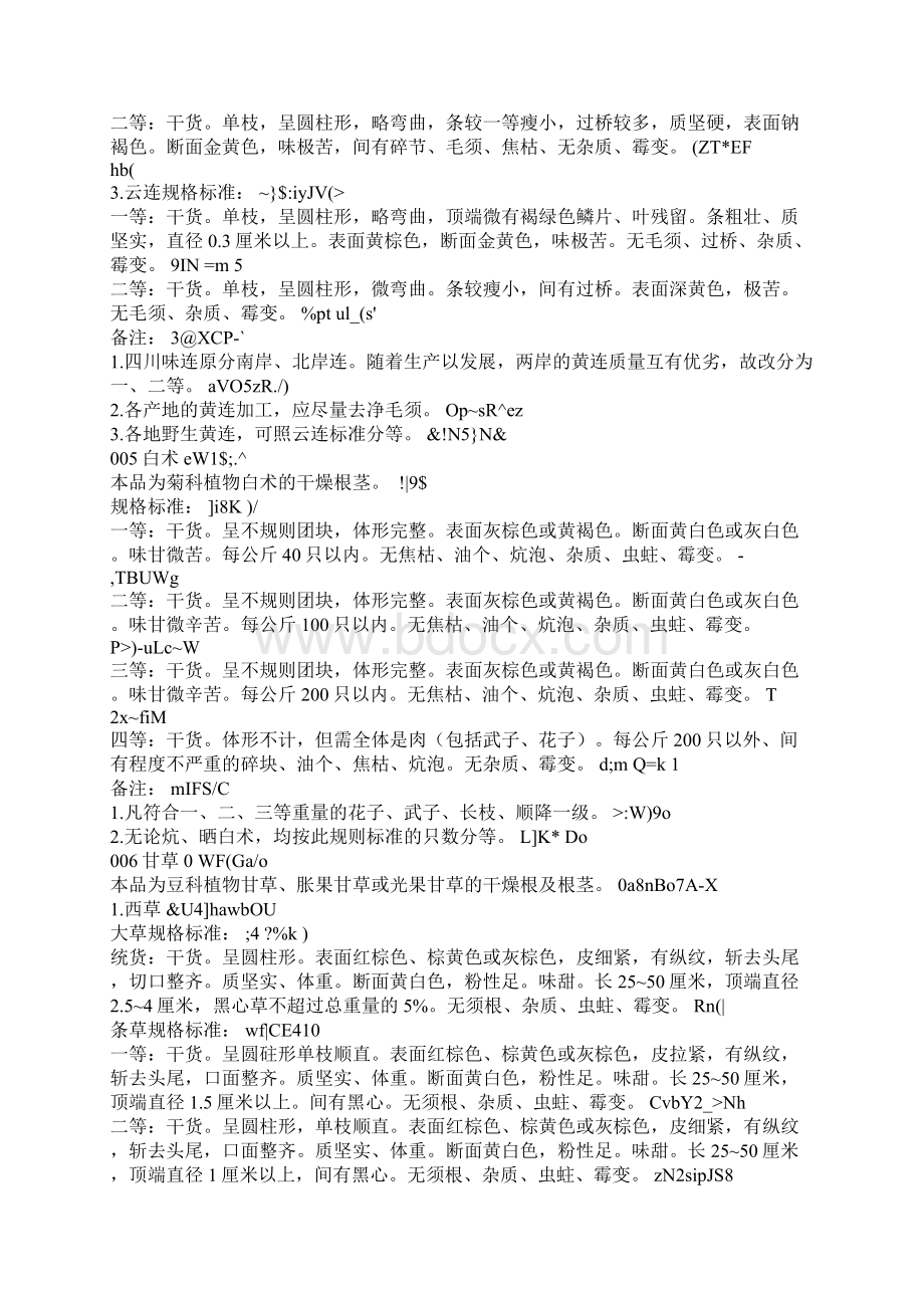 七十六种药材商品规格标准Word文档下载推荐.docx_第3页