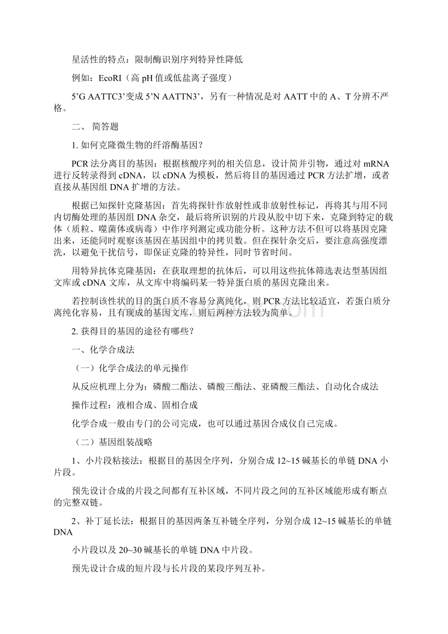 基因工程制药复习18页.docx_第2页