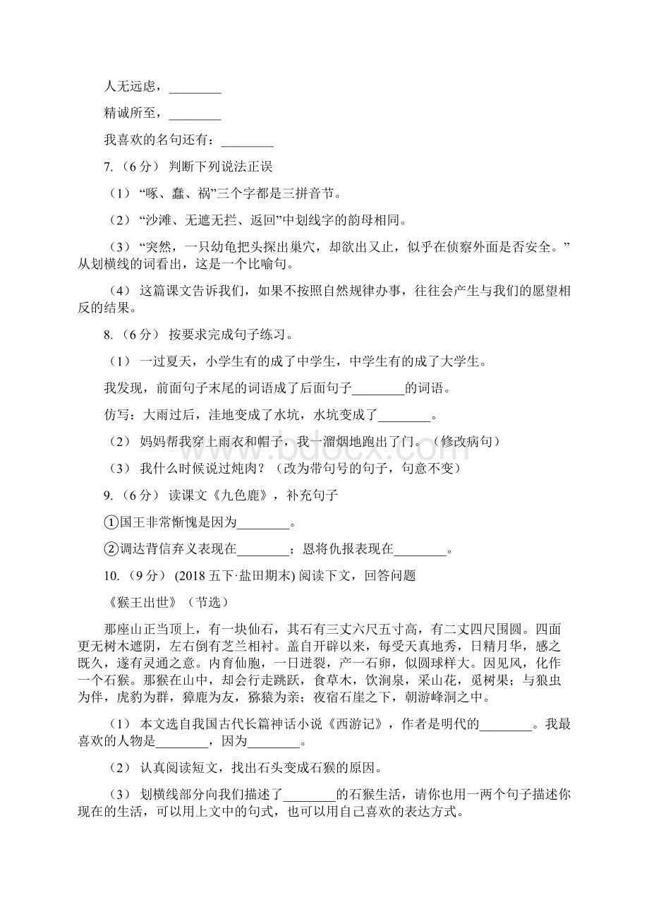 人教统编版四年级上册语文第二单元测试题D卷.docx_第2页