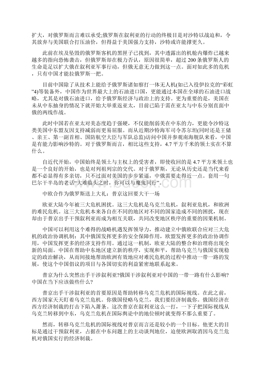 俄罗斯为何要归还中国领土真实原因揭晓Word格式文档下载.docx_第2页