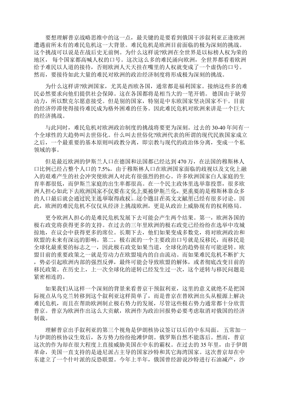 俄罗斯为何要归还中国领土真实原因揭晓Word格式文档下载.docx_第3页