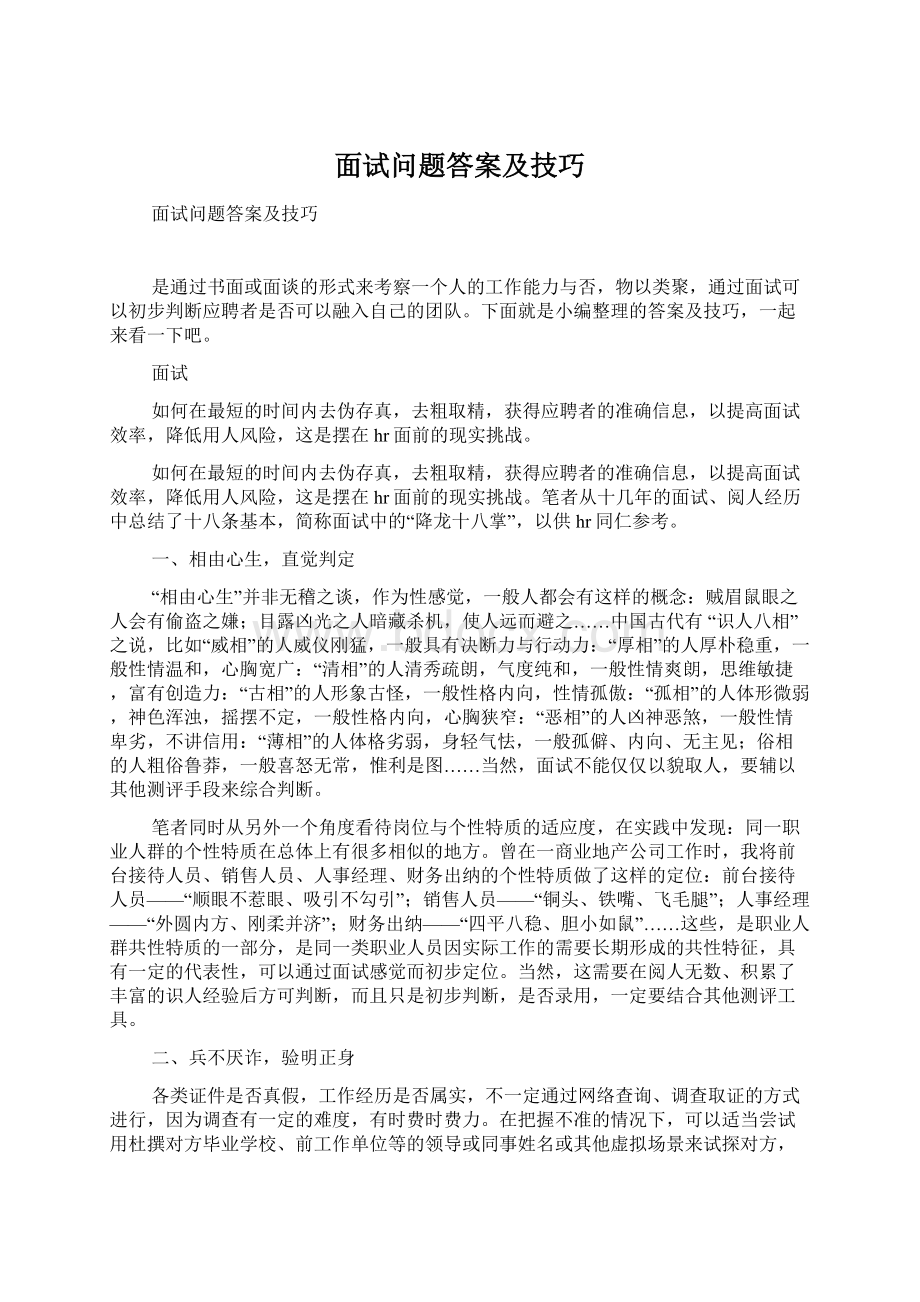 面试问题答案及技巧.docx