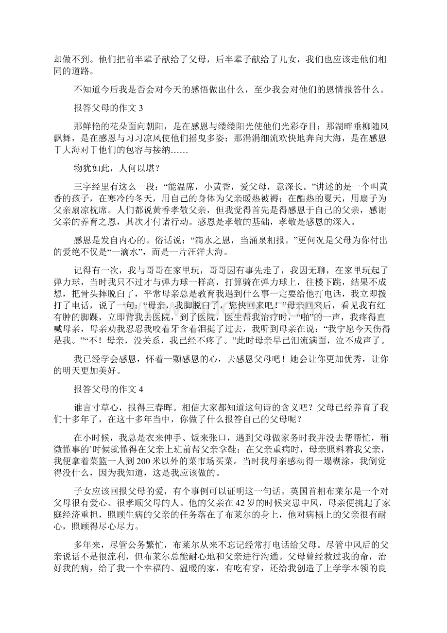 报答父母的作文15篇.docx_第2页