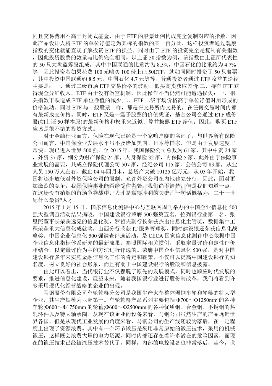 金融学专业实习报告新订版.docx_第2页