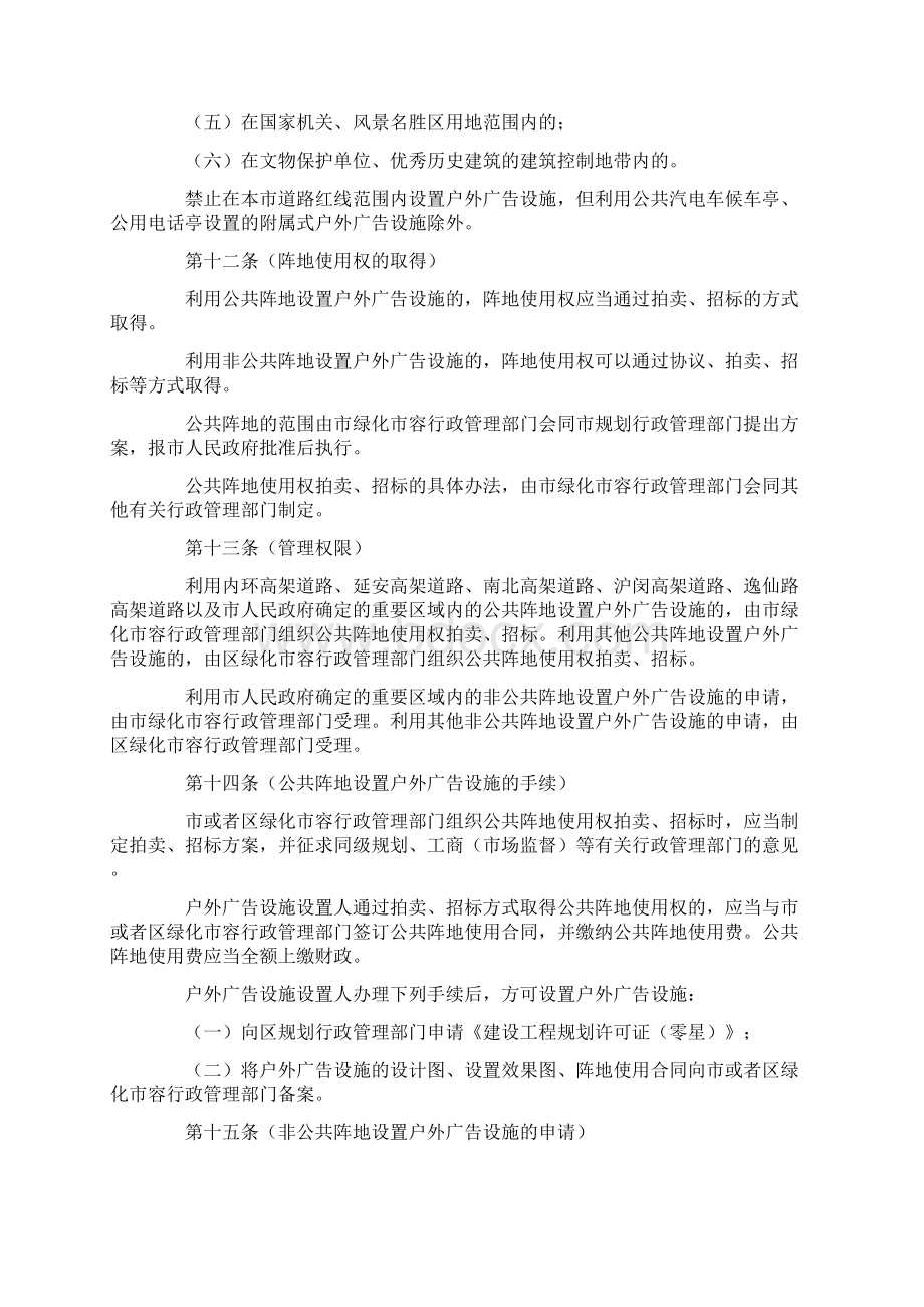 最新上海市户外广告设施办法Word文档下载推荐.docx_第3页