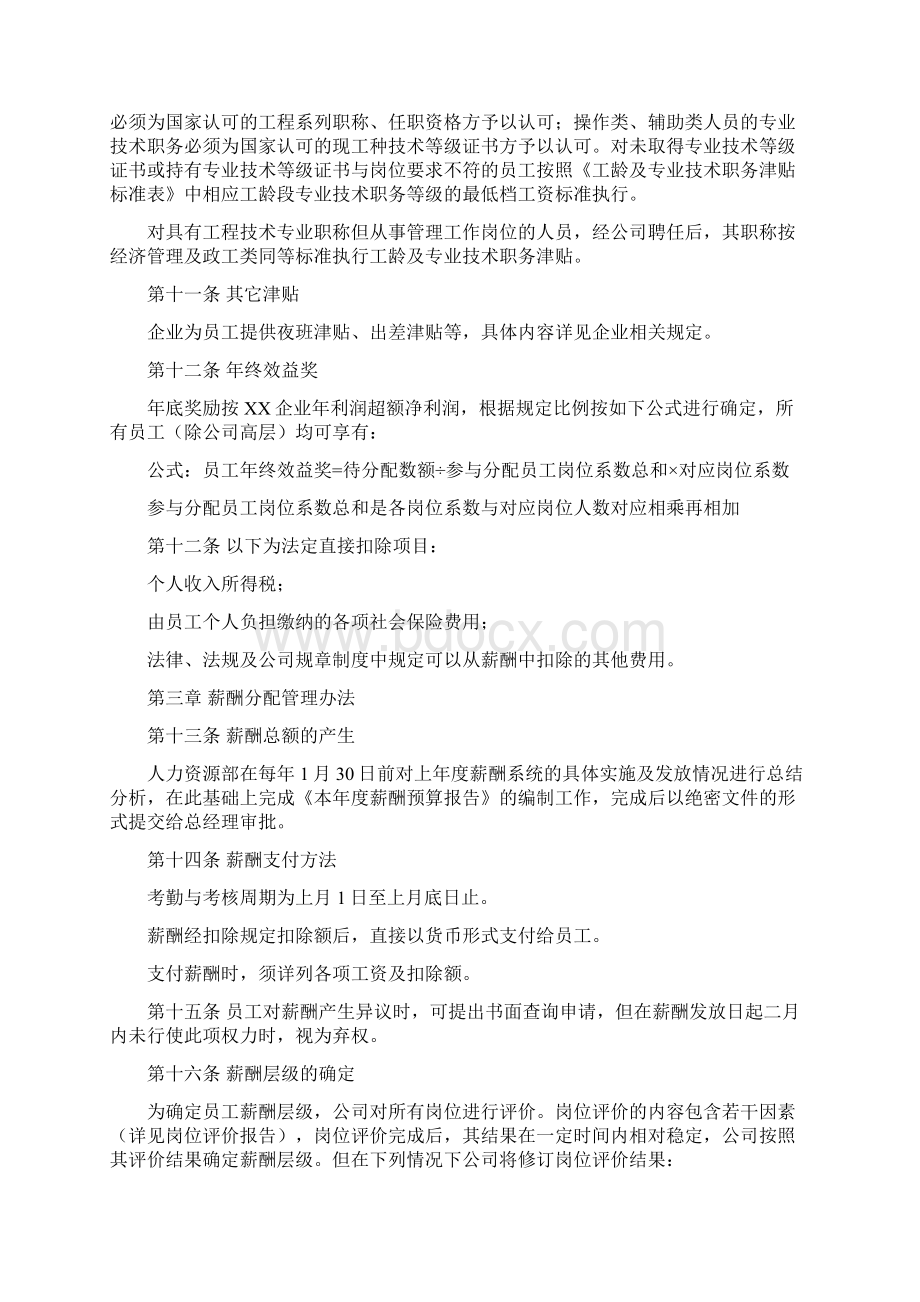 企业薪酬管理制度案例推荐文档格式.docx_第3页