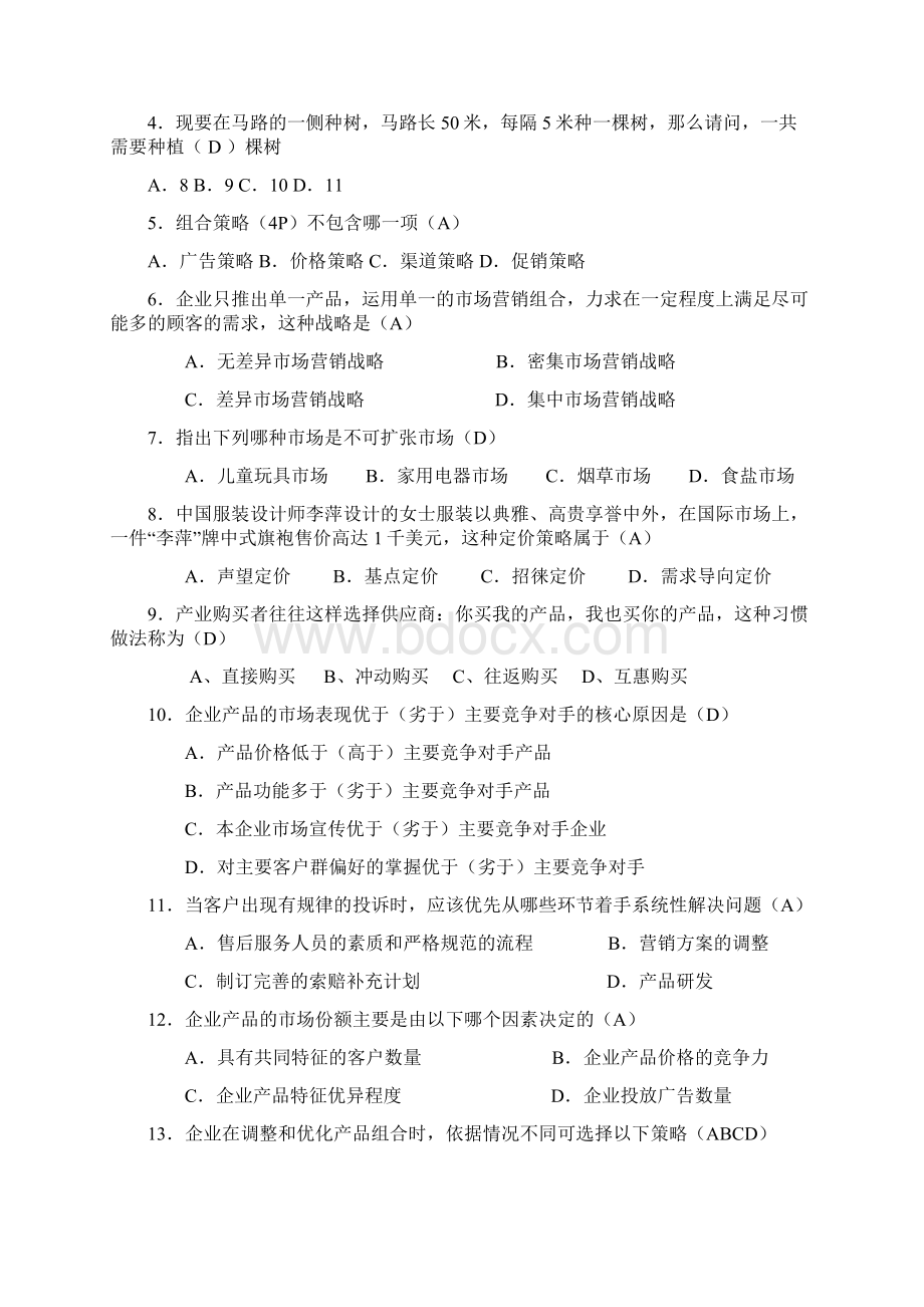 人力资源笔试题和面试题.docx_第2页