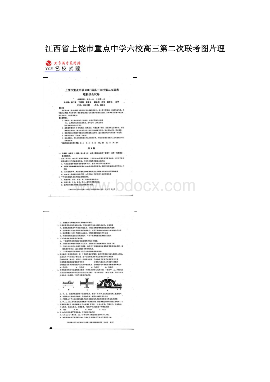 江西省上饶市重点中学六校高三第二次联考图片理Word文件下载.docx