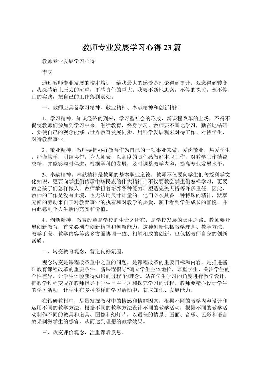 教师专业发展学习心得23篇.docx_第1页