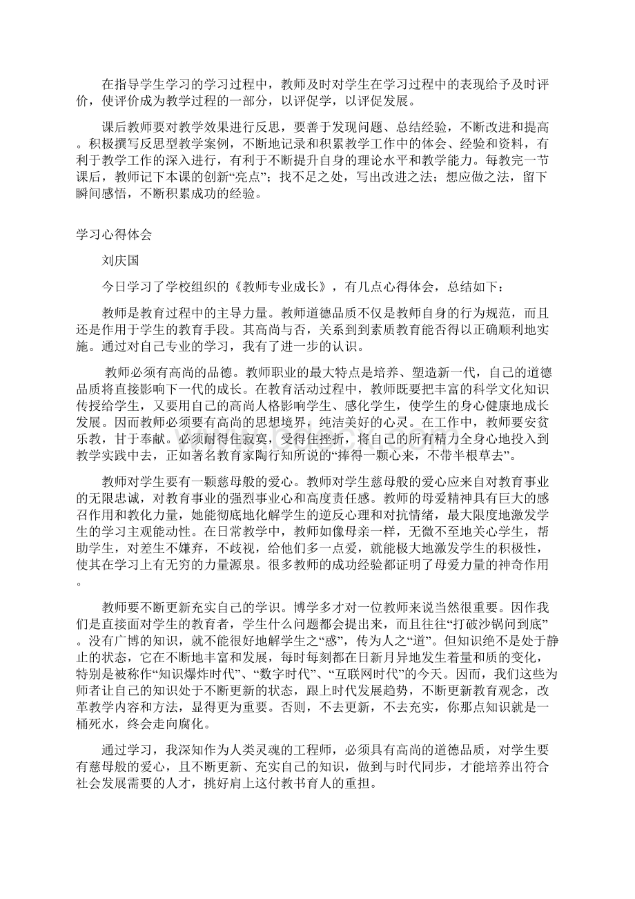 教师专业发展学习心得23篇.docx_第2页