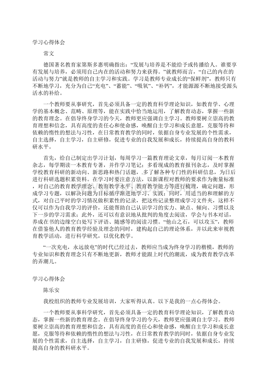 教师专业发展学习心得23篇.docx_第3页