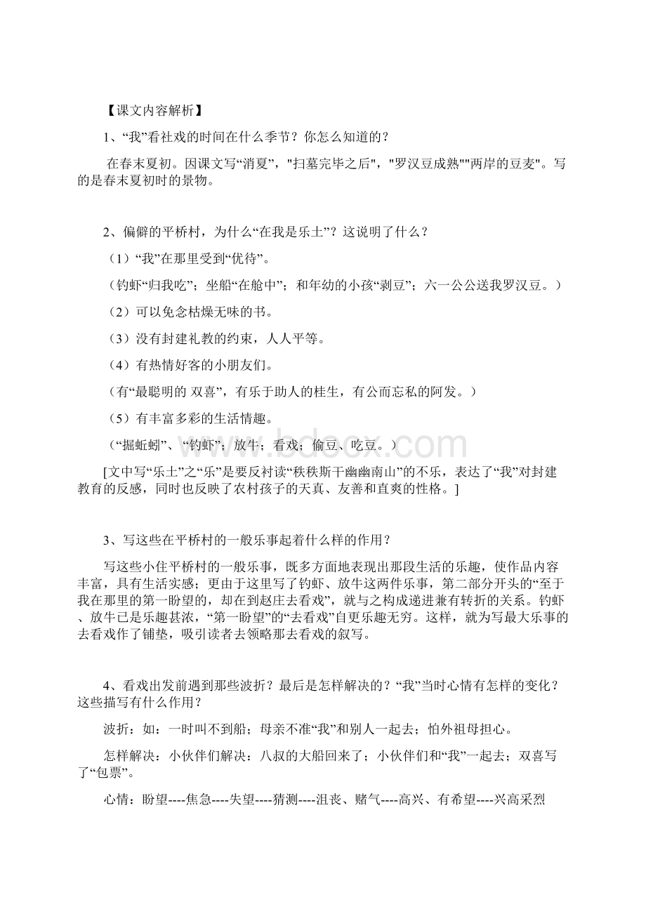 部编八年级语文下全册知识点总结.docx_第2页