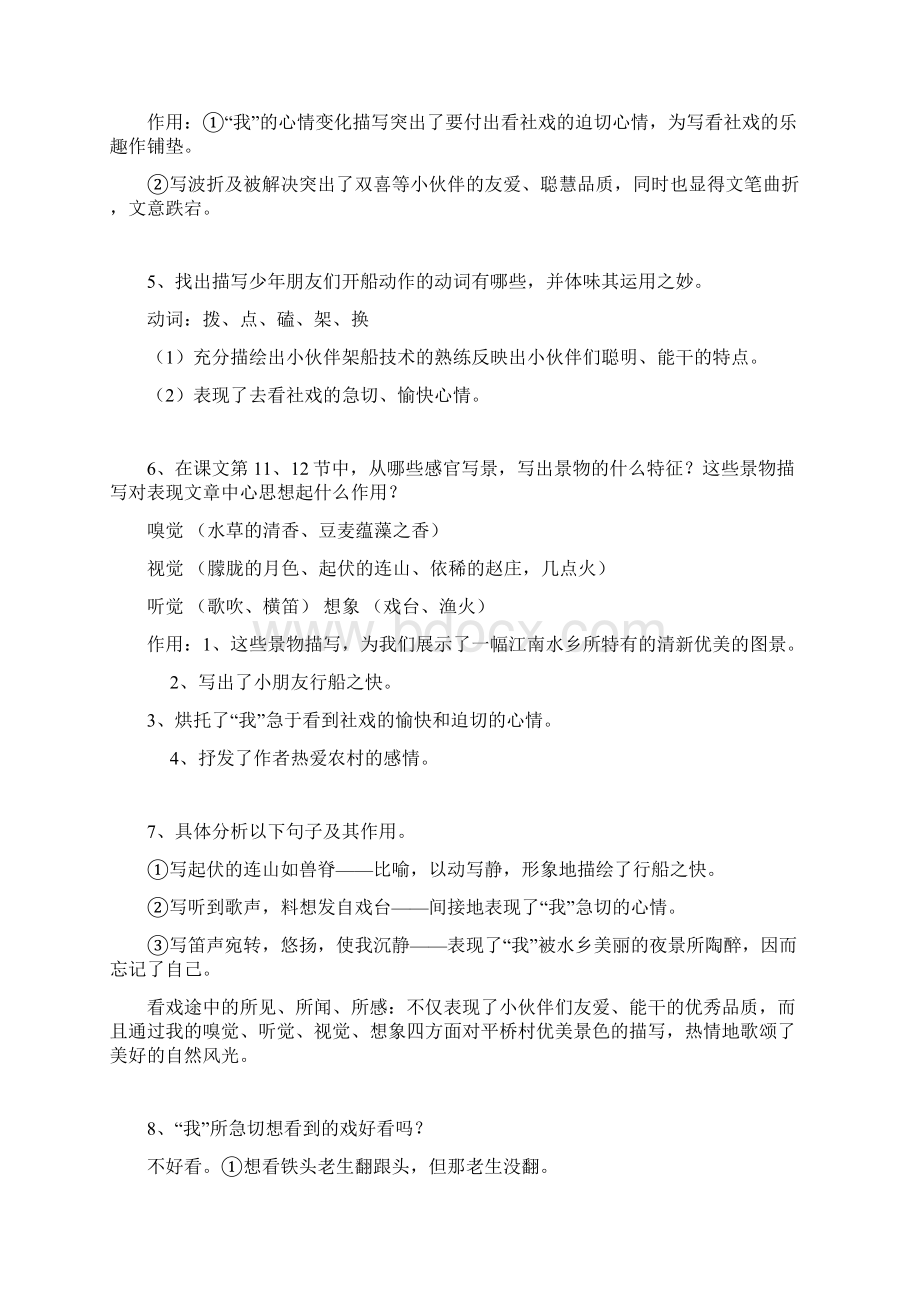 部编八年级语文下全册知识点总结.docx_第3页