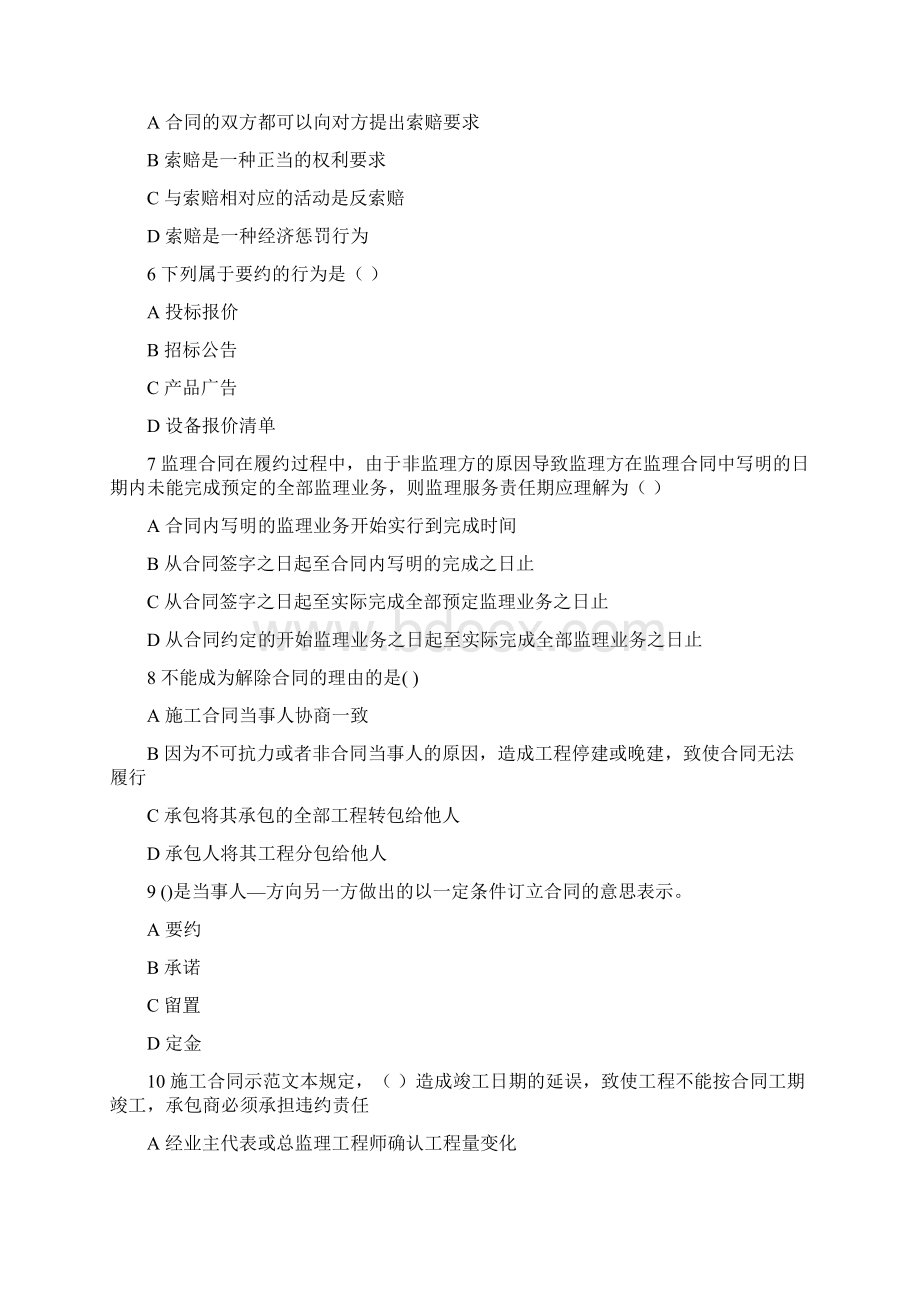 工程合同管理Word文件下载.docx_第2页