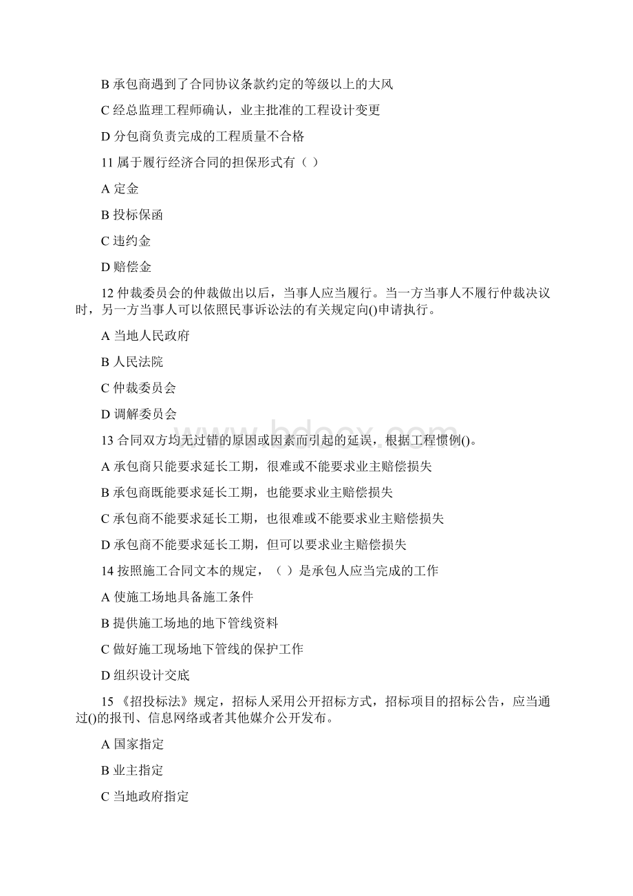 工程合同管理Word文件下载.docx_第3页