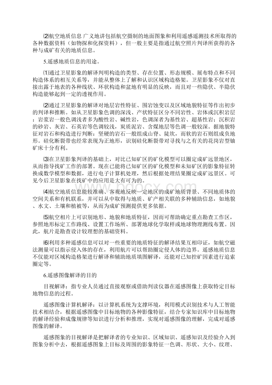 成教遥感试题复习题.docx_第2页