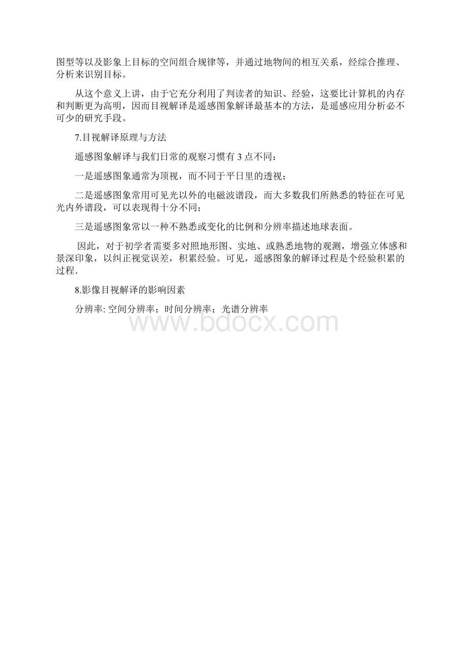 成教遥感试题复习题.docx_第3页